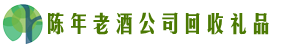 六盘水市水城鑫德回收烟酒店